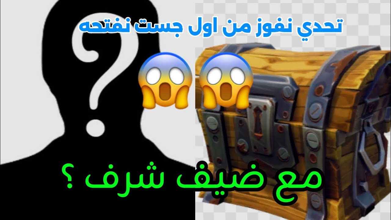تحدي جست واحد !! مع ضيف شرف؟