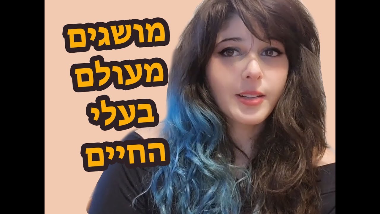 מושגים מעולם החיות