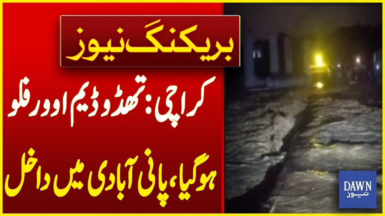 Karachi: Thadu Dam Overflows, Water Enters Residential Area | Breaking News | Dawn News