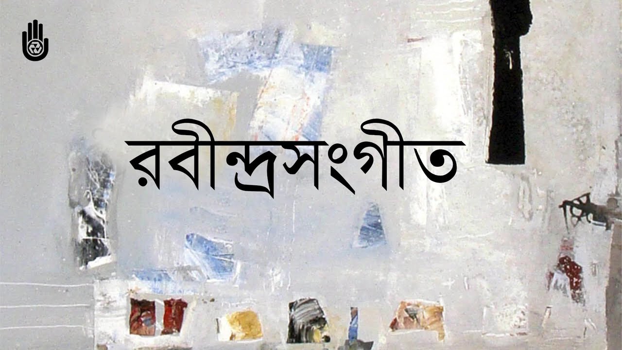 Rabindranath Tagore's Prem & Prakriti Songs | রবীন্দ্রসংগীত: প্রেম ও প্রকৃতি
