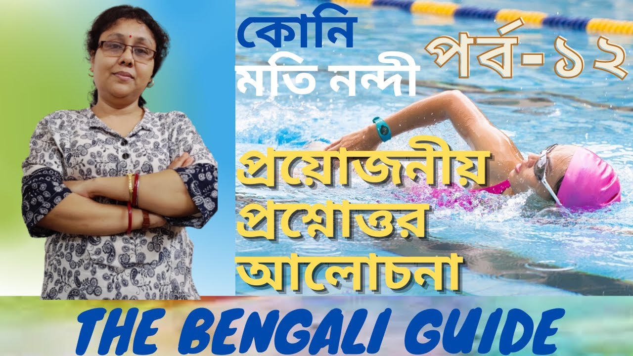 Koni (কোনি) | Chapter-12 | Question Answer discussion