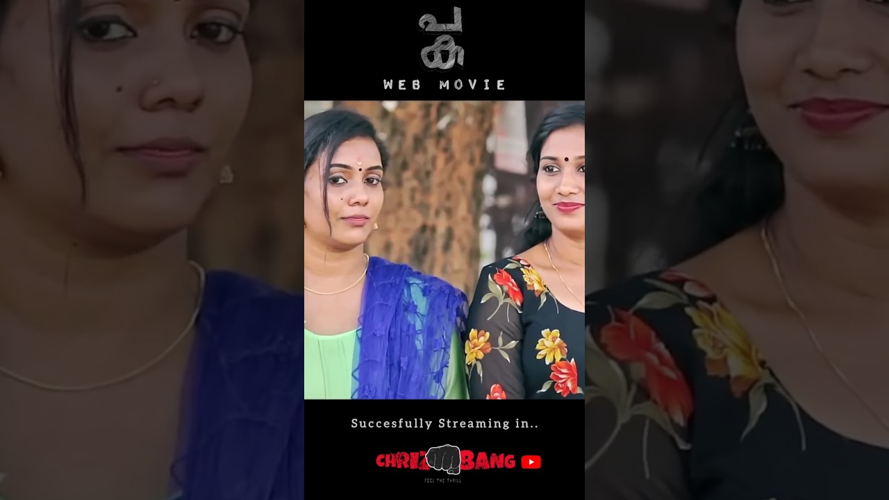 പക A Mass Fun #webmovie Streaming in CHRIZBANG youtube #cinema #shorts #movie #comedy #comedyscene