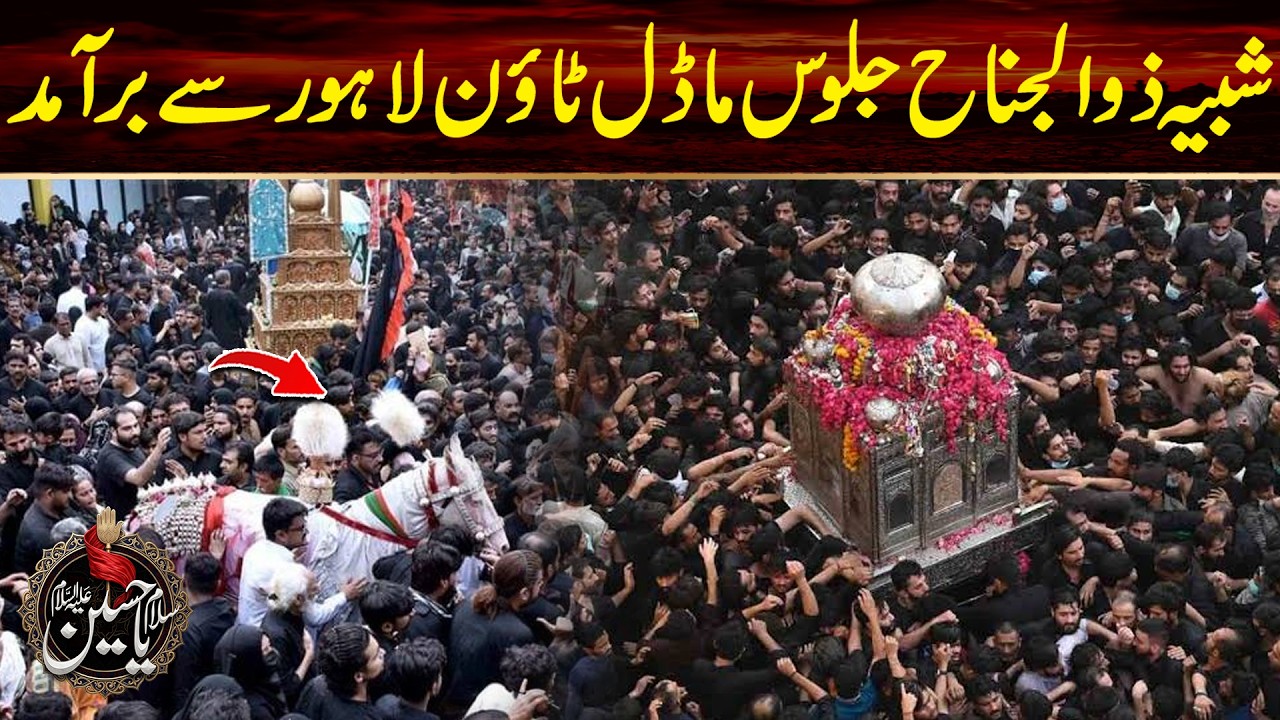 10th Muharram 2026 | Ashura Jaloos Model Town Lahore! Shabih e Zuljinah Procession Lahore l 24NewsHD