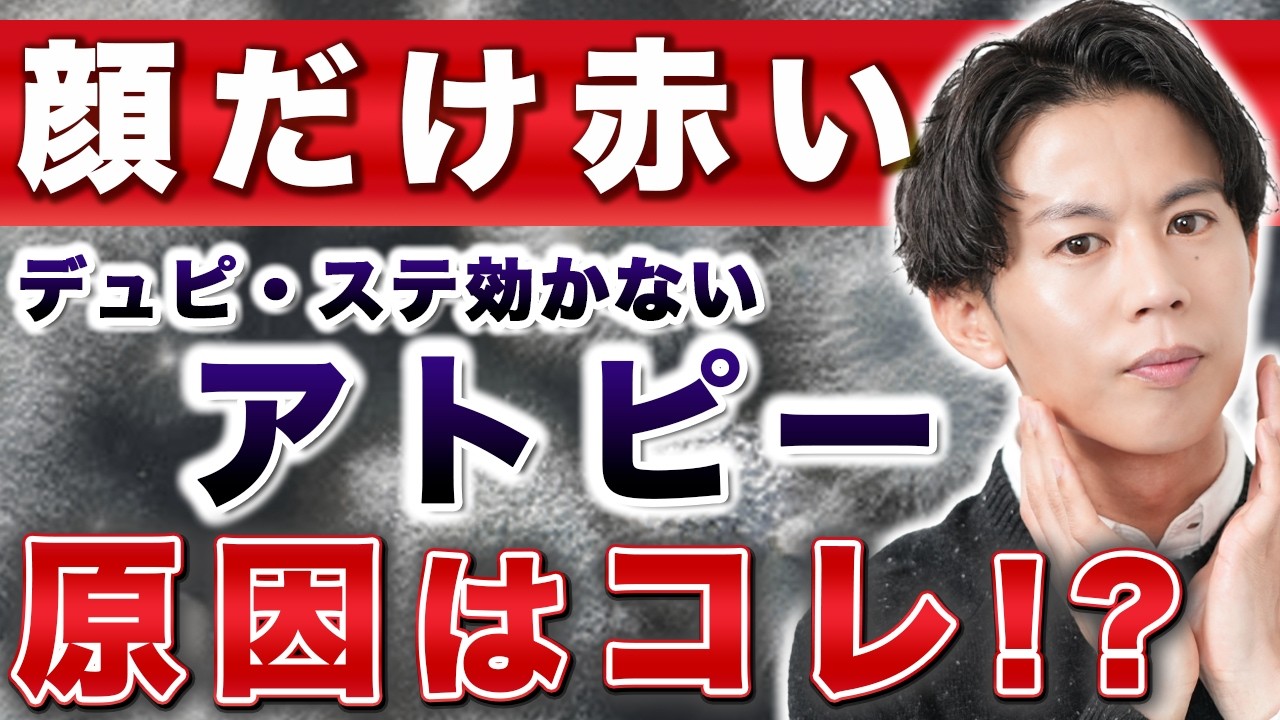 【なぜ顔は治りにくい？】アトピー治療中に起こる顔の赤みの原因とケアについて