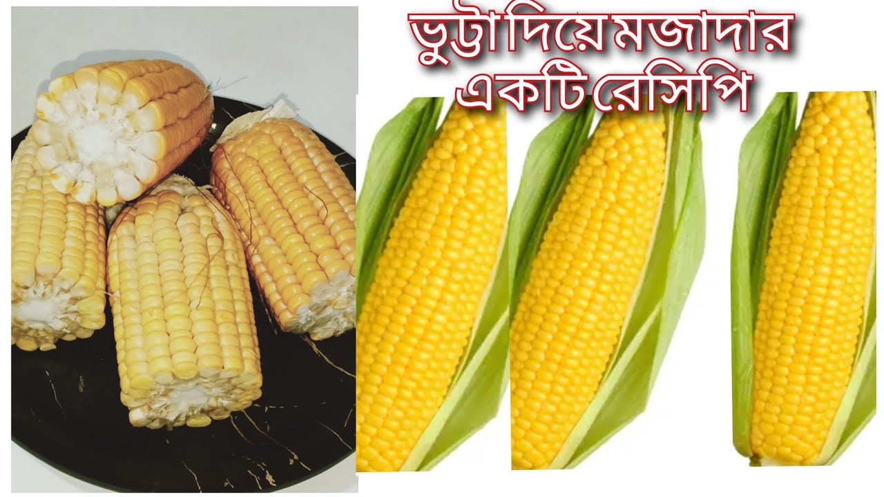 Sweet Corn Pokora | Sweet Corn Recipe |ভুট্টা দিয়ে মজাদার খাবার 