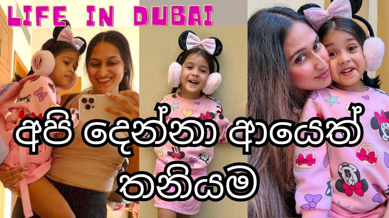 අපි දෙන්නා ආයෙත් තනියම 💕💙 🦋 | Shopping In Dubai | Day In Life | Dubai | Sri Lankan | සිංහල Day Vlog