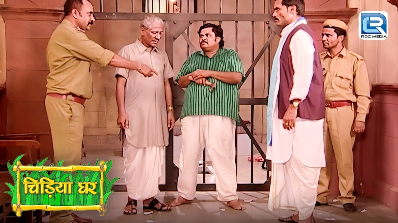 बाउजी ने जब पुलिस ठाणे में मेरी काका ठाकुर को सबके सामने चाटा| Chidiya Ghar | चिड़िया घर |Full EP142