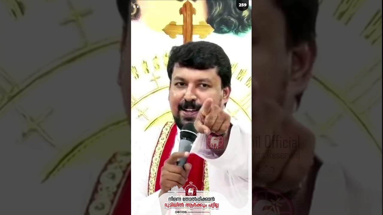 നിന്നെ തോൽപ്പിക്കാൻ ഭൂമിയിൽ ആർക്കും പറ്റില്ല ! Status Video 259. Fr. Daniel Poovannathil