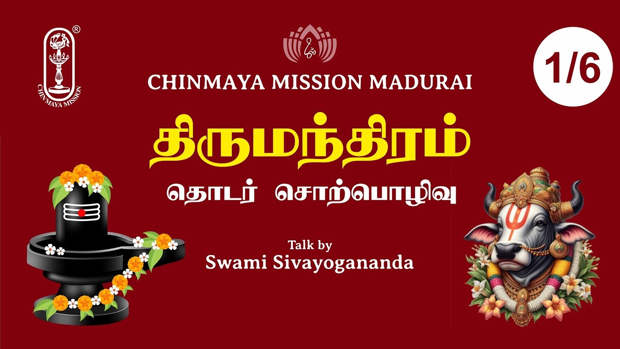 Discourse on Thirumandhiram 1/6 | திருமந்திரம் | Swami Sivayogananda