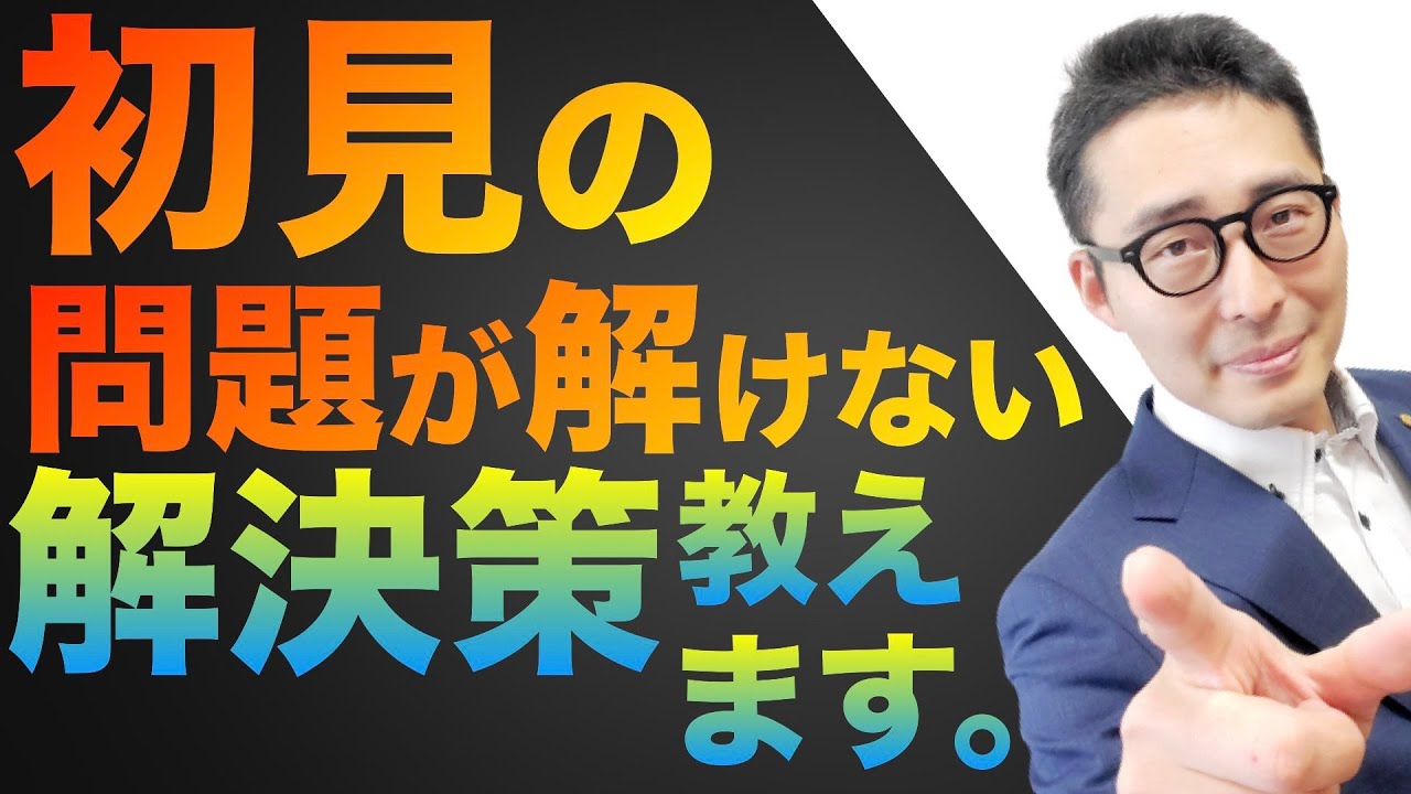 【初見の問題が解けない人これやって！】宅建の過去問は解けるけど初見の問題が全然ダメな受験生がやるべき勉強法を初心者向けにわかりやすく解説講義。