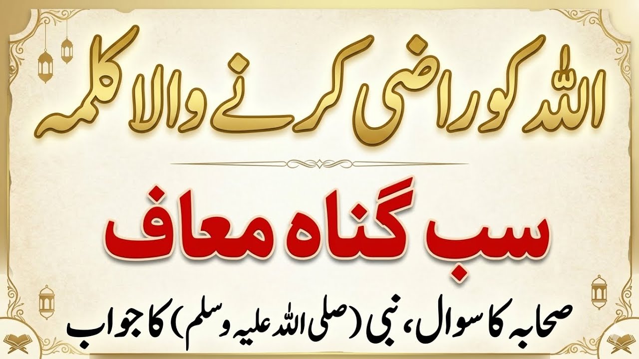 Powerful Kalma That Forgives All Sins | Beautiful Question of Sahaba & Answer of Prophet 