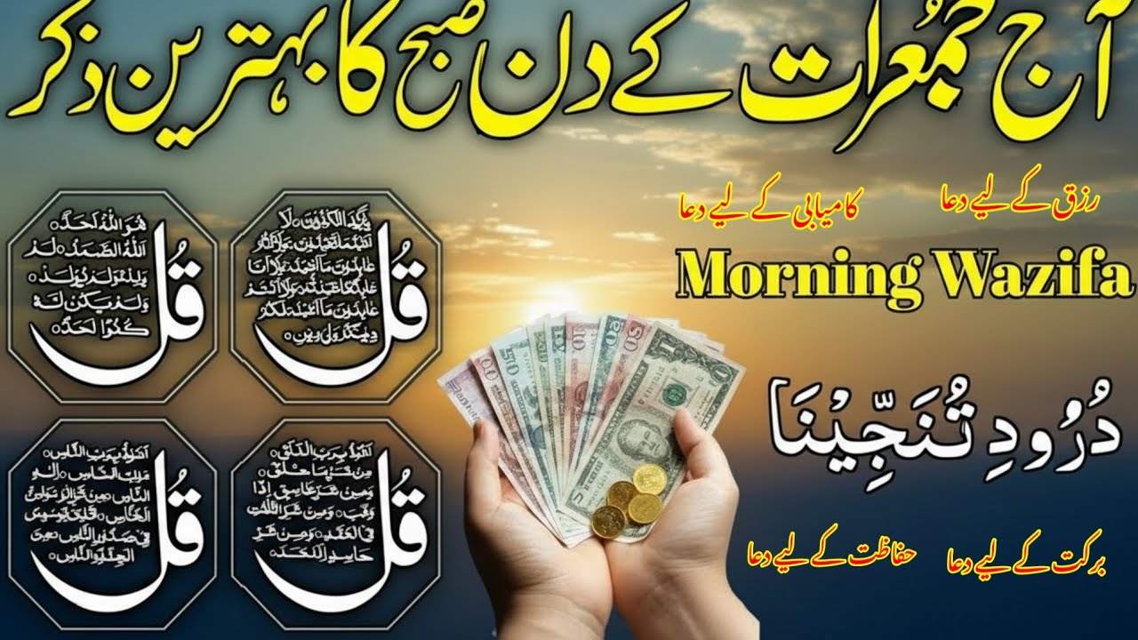 MORNING WAZIFA 💚 SURAH FATIHA | AYATUL KURSI | SURAH BAQARAH 2 AYAT | DAROOD TANJEENA | 4 QUL 015