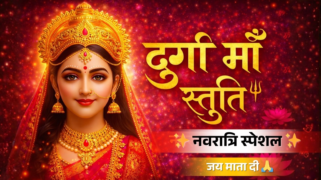 सभी मनोकामना पूर्ण करने वाला  | Powerful Durga Mantra | ॐ सर्वमंगलमांगल्ये | 108 Times Jaap