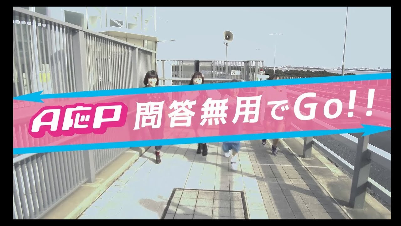 【MV】A応P「問答無用でGo!!」Full ver.