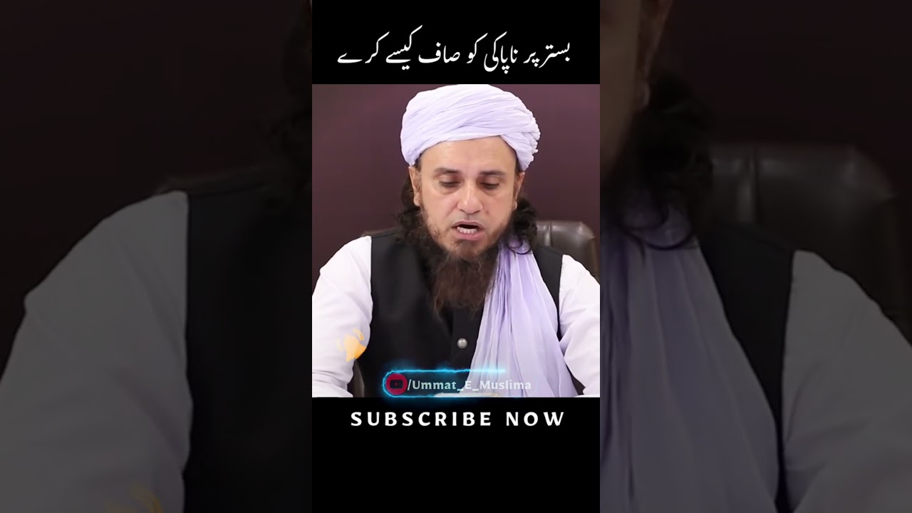 Bistar Par Napaki Ko Saaf Kaise Kare | Mufti Tariq Masood | #shorts