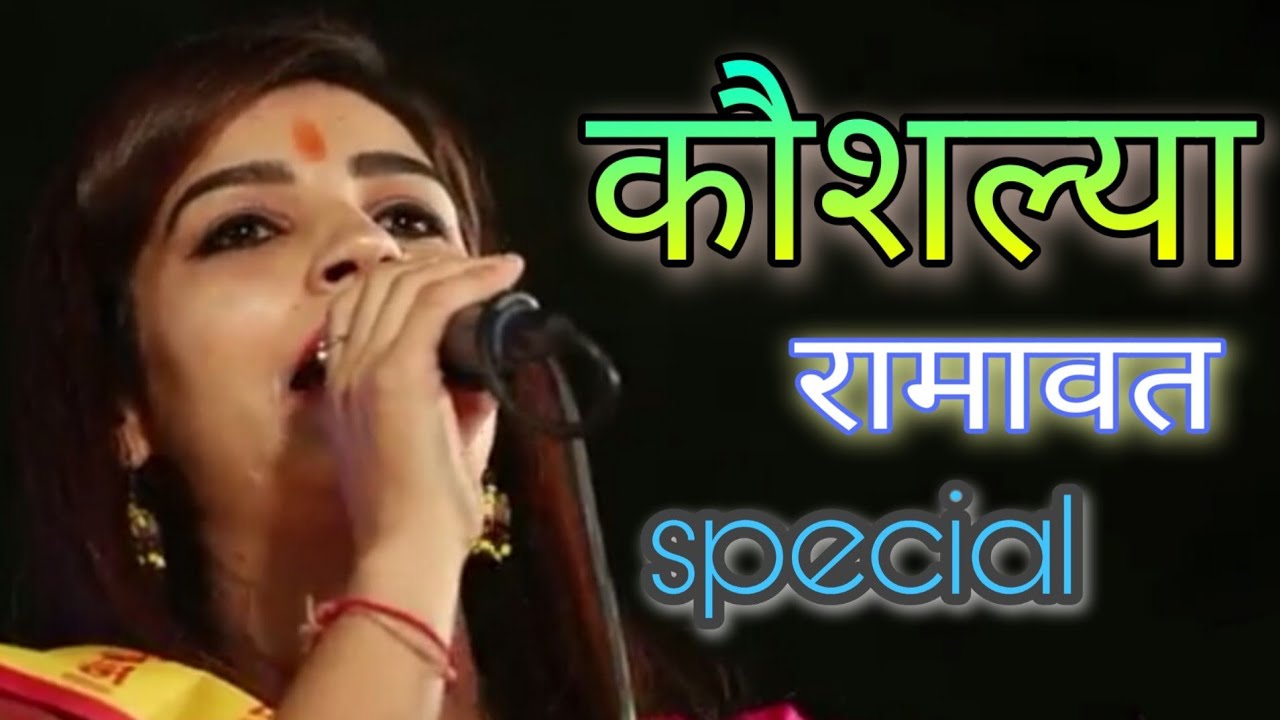 Koushalya Ramawat ।। ज्योत जागी माता रानी ।। कौशल्या रामावत