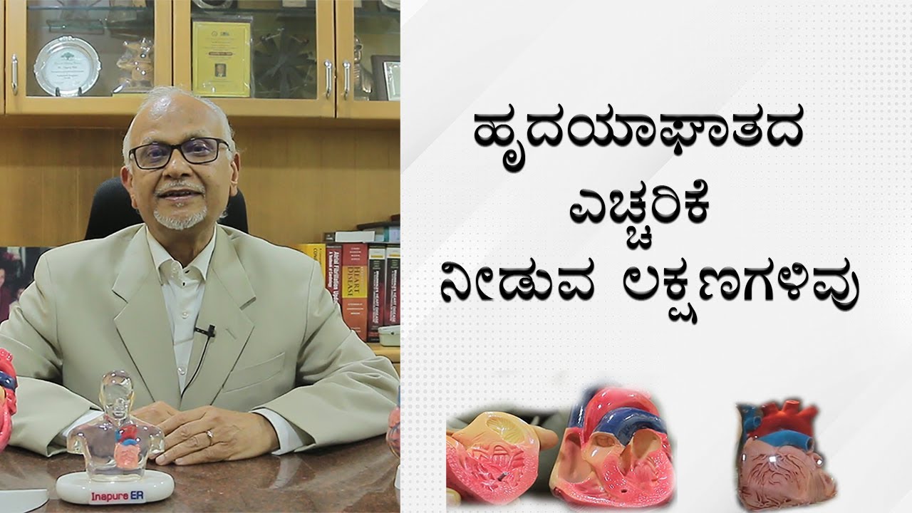 Warning Signs of a Heart Attack | Vijay Karnataka
