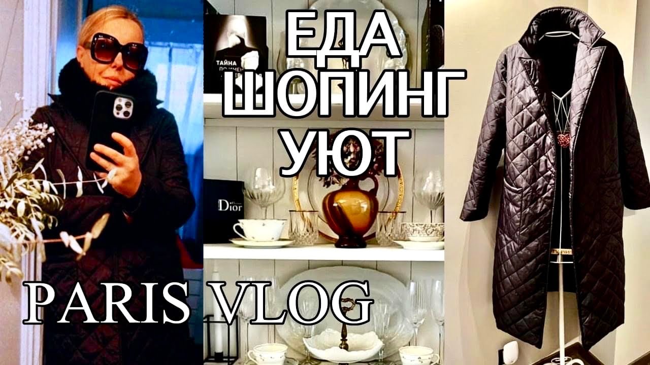 ШОПИНГ. Мой РЕЖИМ. РЕЦЕПТ ИЗ КИНОА. Уютный ДОМ. СУП-ПЮРЕ.