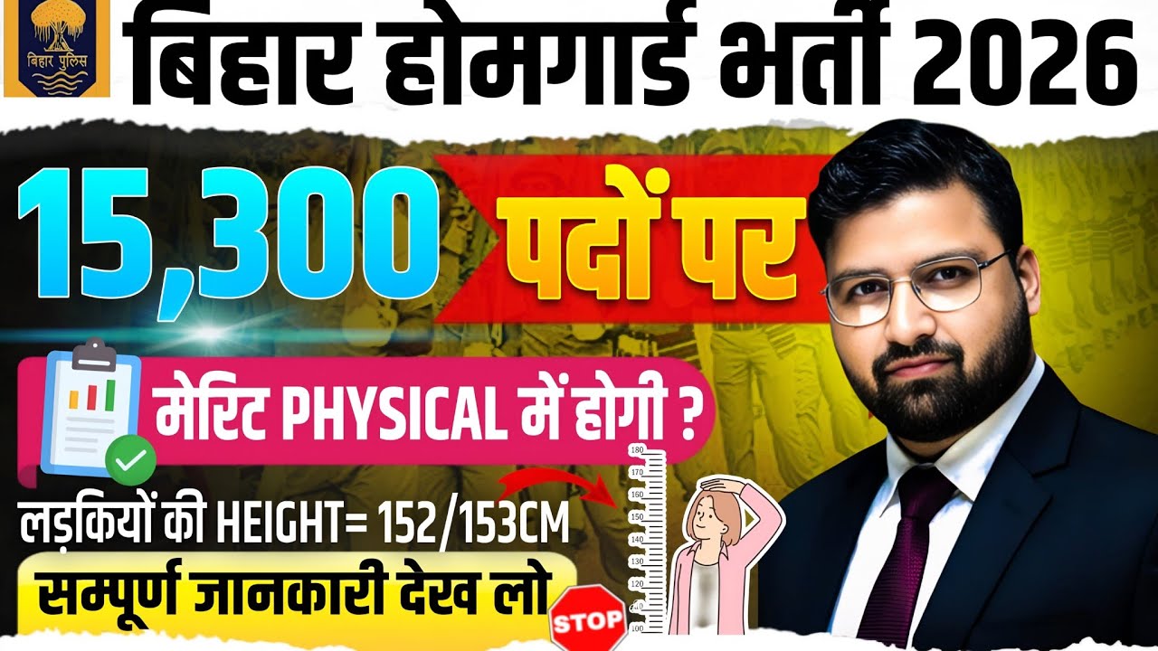 बिहार होमगार्ड नई भर्ती || कुल पद 15300 || फॉर्म भरने से पहले पूरा वीडियो देख लो #biharpolice #news