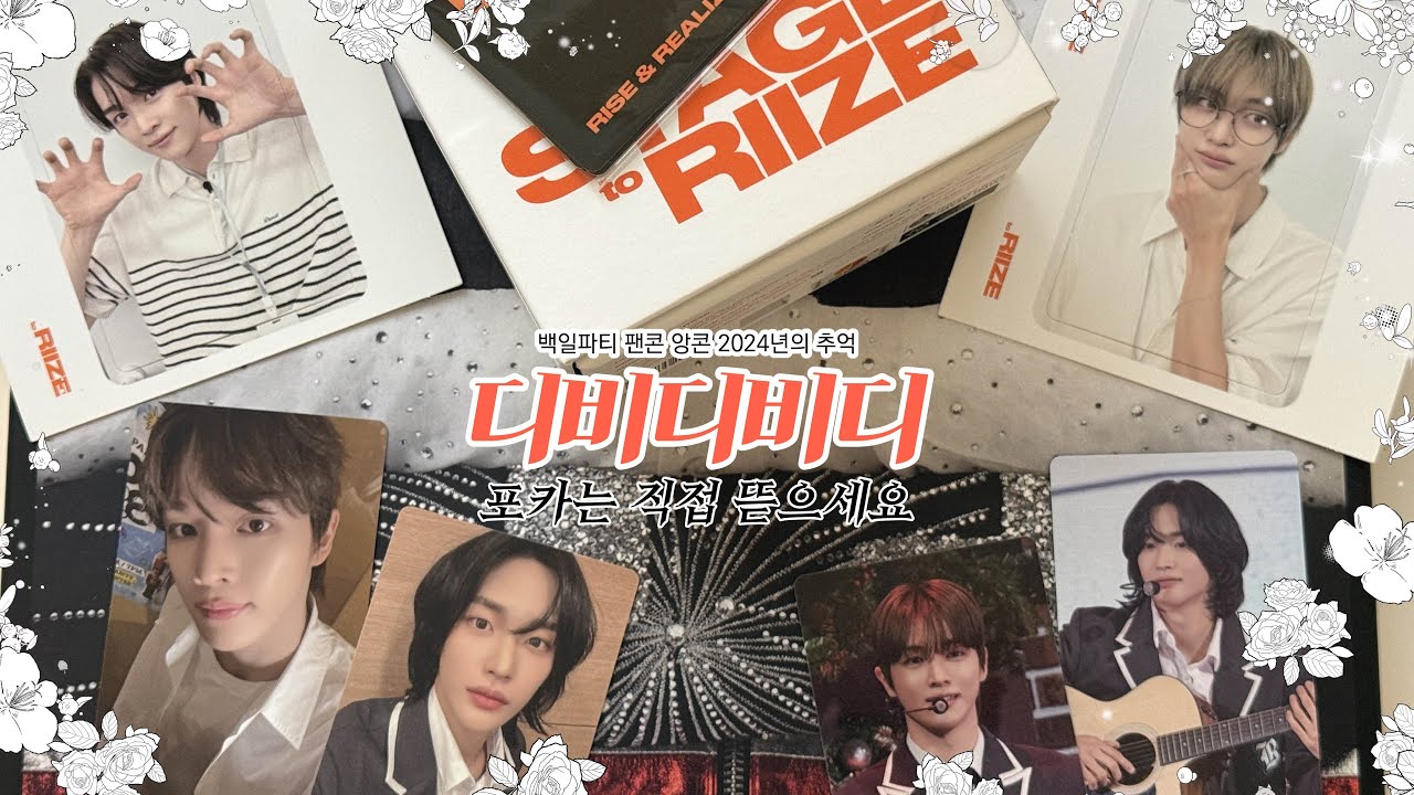 라이즈 공연 dvd | 1st Stage to RIIZE 디지털코드 블루레이 세트 | 미국 브리즈 브이로그 BRIIZE Vlog | 숑프 삔프