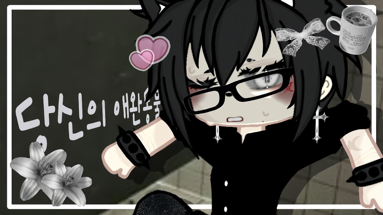 🦴 A pet? [Glm/glmm gacha life] OG (omegaverse) 「meme」