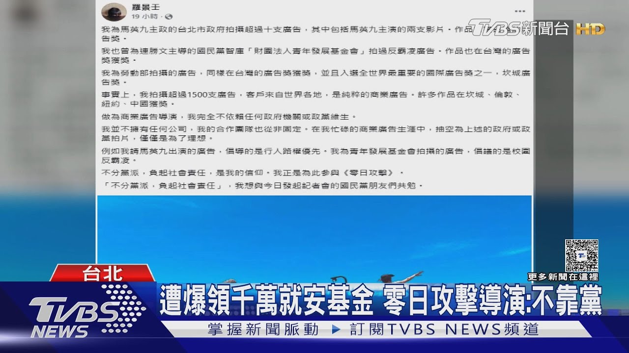 藍再爆羅景壬合約 35支片僅交1支還領千萬｜TVBS新聞 @TVBSNEWS02