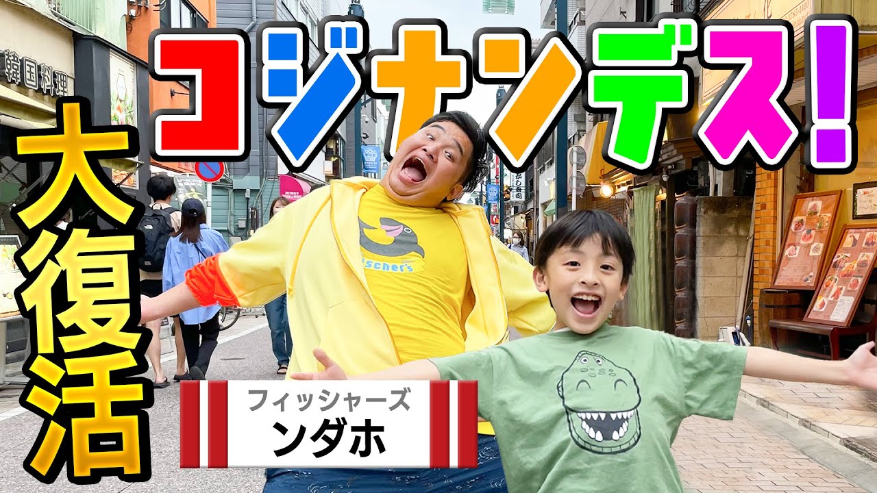 【大復活】第3回コジナンデス〜超スペシャルゲスト登場〜