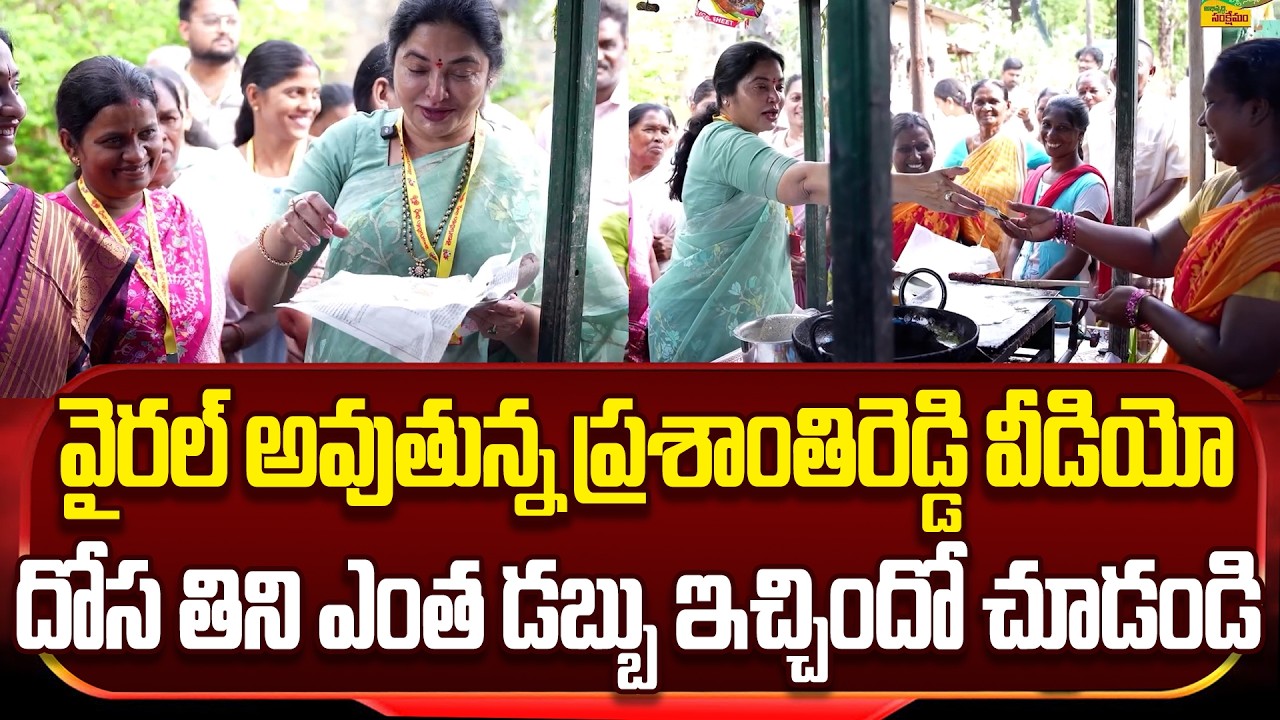 Viral Video: Vemireddy Prashanthireddy Dosa Eating On Road Side | Kovuru News | Cloud Media