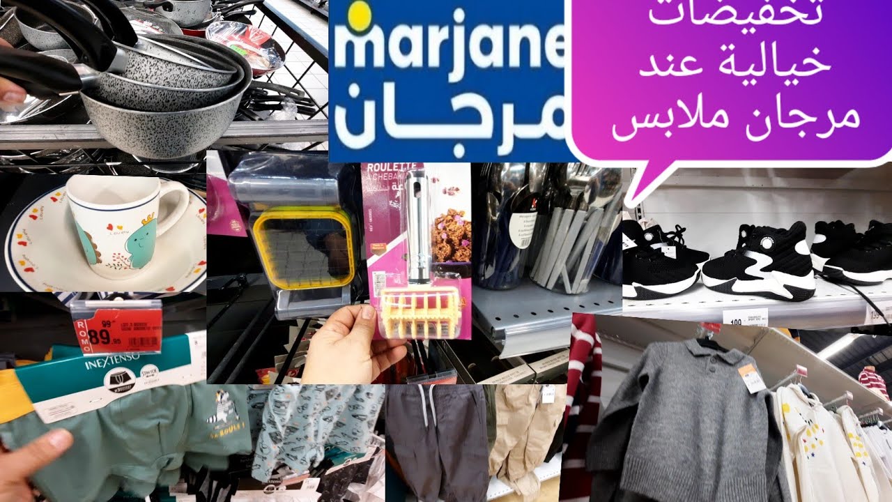 الجديد عند مرجان ملابس الأواني هميزات تخفيضات 