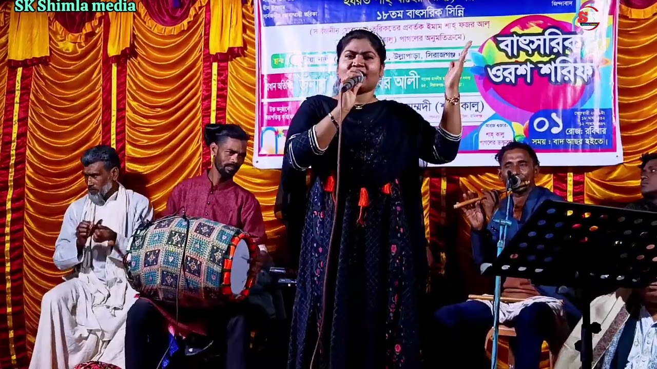 সকল দুঃখ ভুলে যাইতাম বাহের শাহ তুই হইলেই আমারি 🙏 শিল্পী সরকার 💘 SK Shimla media 