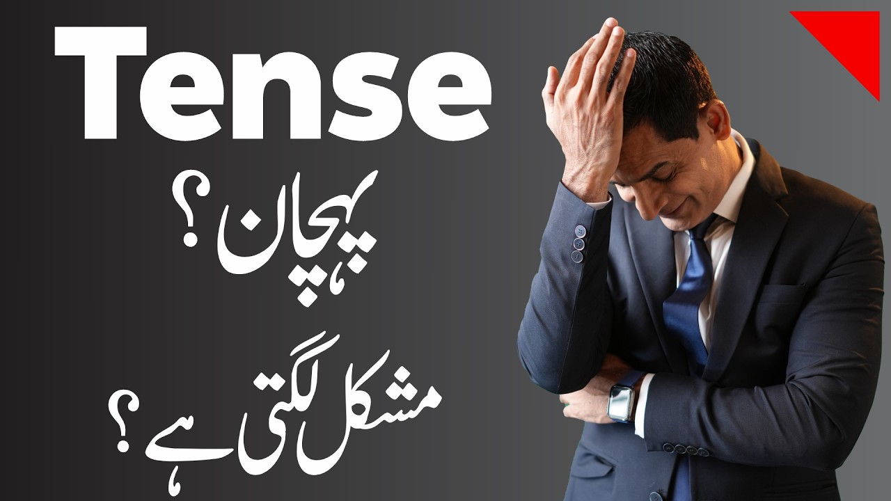 📚 Tense Trouble? A Simple Guide for Urdu-Hindi Speakers! 🎯