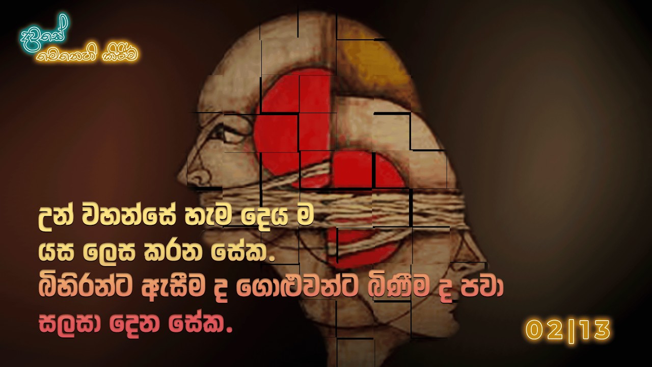 දවසේ මෙනෙහි කිරීම 2026 පෙබරවාරි 13