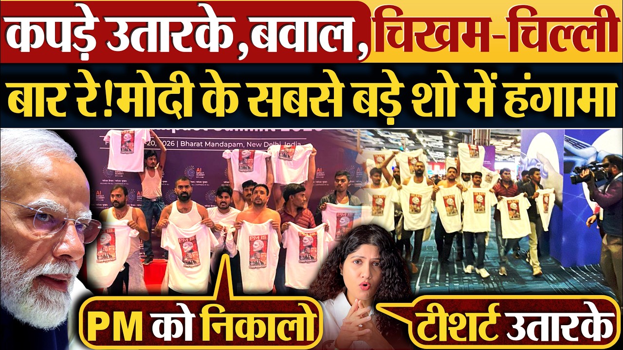 कपड़े उतारके,बवाल,चिखम-चिल्ली | बार रे! Modi के सबसे बड़े शो में हंगामा