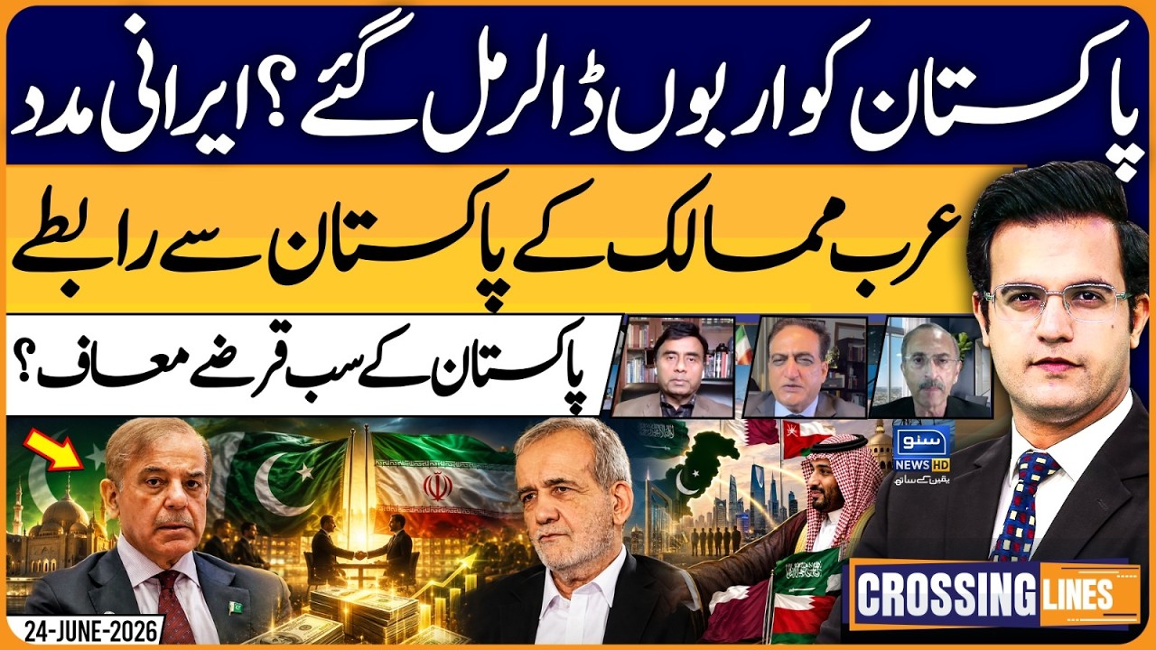 Iran And Arab Countries Deal With Pakistan | Crossing Lines With Yasir Rashid | EP164 | 24 June 2026