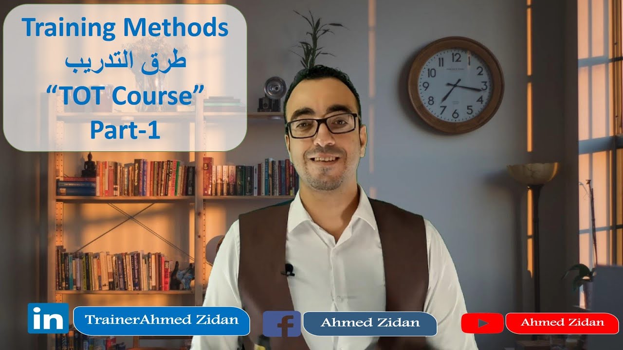 كورس تدريب المدربين - Training Methods  طرق التدريب الجزء 1