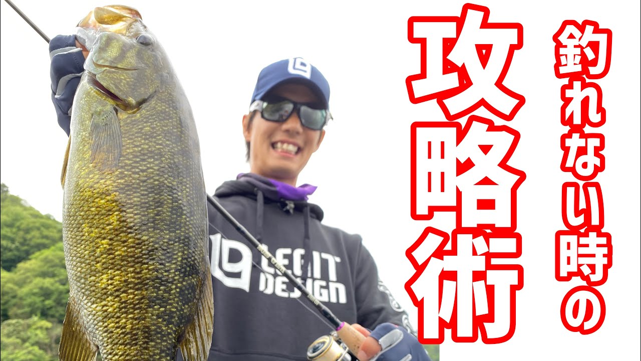 【バス釣り】スーパーフィネスで釣れない状況を攻略！HAYASHI STYLE vol.2