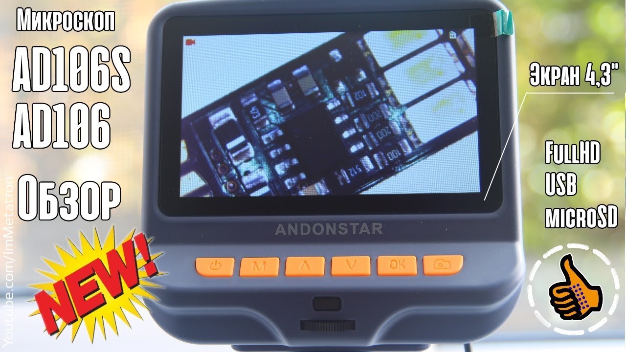 Andostar AD106S / AD106 (1080p) - Микроскоп для дефектовки и пайки smd