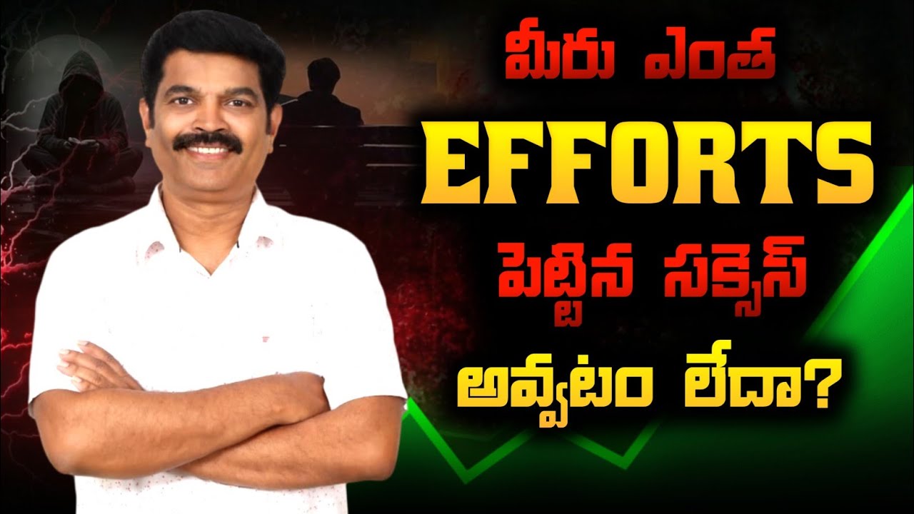 #మీరు లైఫ్ లో ఎంత ఎఫర్ట్స్ పెట్టిన SUCCESS కావటం లేదా? ||#Law Of Attraction ||#Universe