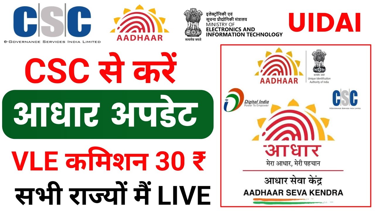 CSC se aadhar card update kaise kare |  csc se POI POA update in aadhar card
