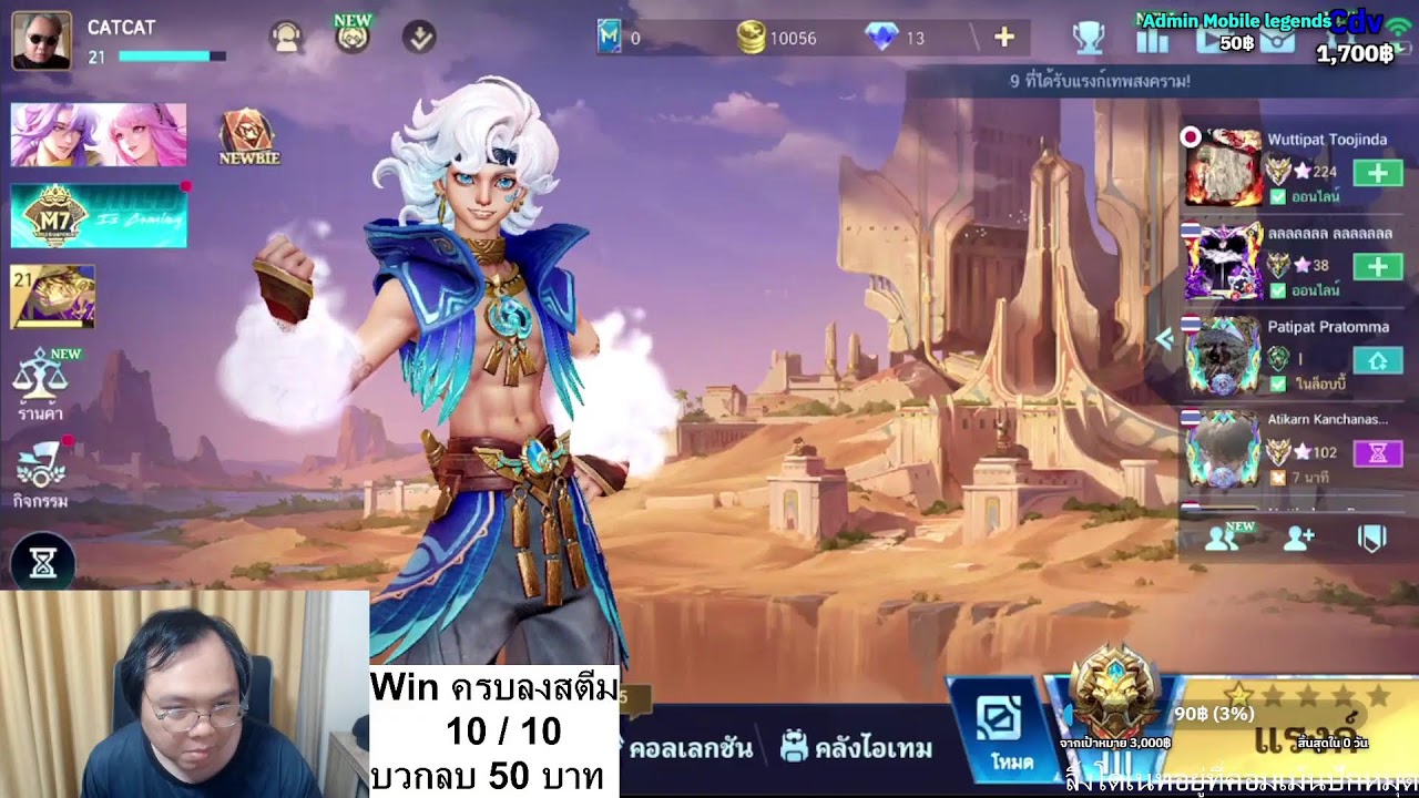 เก็บวิน MLBB