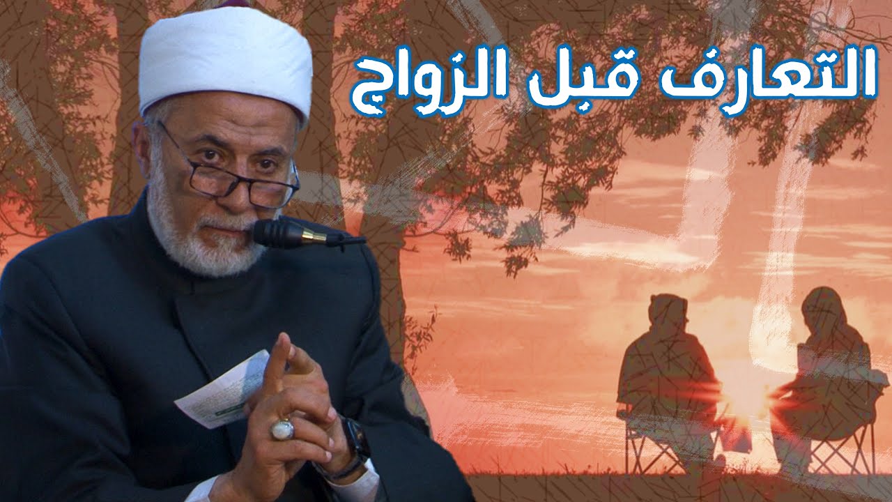 ما حدود الكلام والشات بين الشباب والفتيات قبل الزواج؟