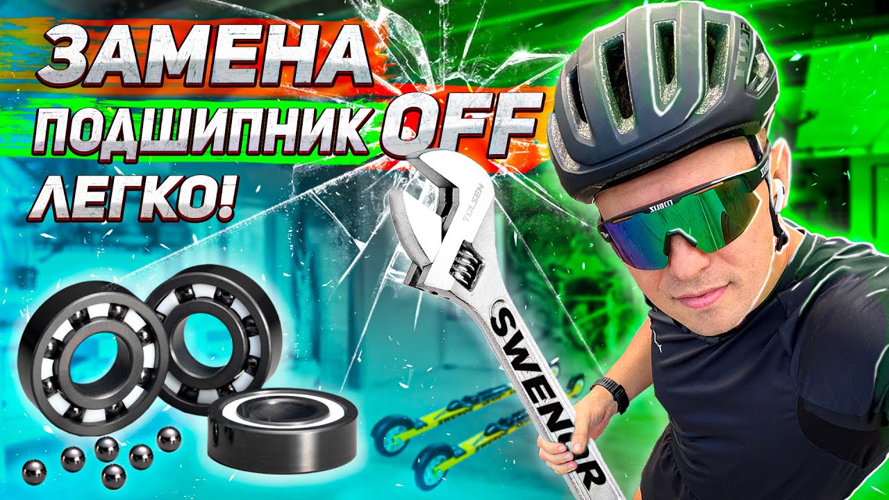 Замена подшипникOFF спецключем за 1 000 000 руб :)