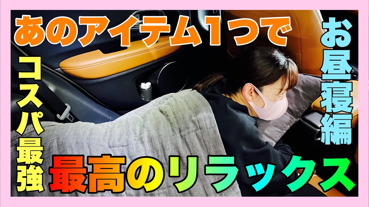 ヴェゼルで最高のお昼寝しよっ！車中泊にも使える⁉︎