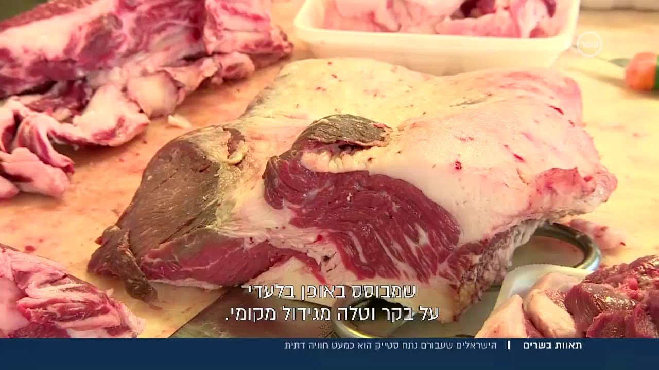 ערוץ  10 - שישי עם איילה חסון - 13.4.18 - תאוות בשרים