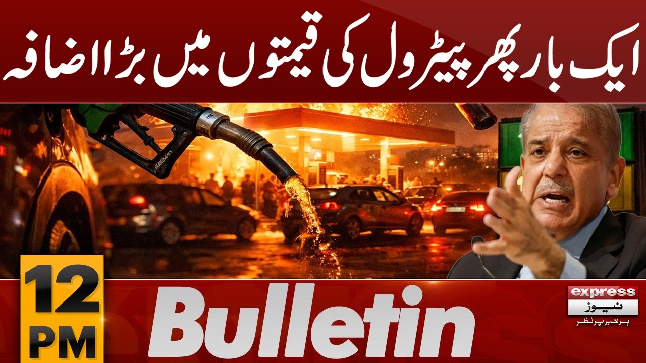 Another Major Surge in Petrol Prices Sparks Public Concern | 12 pm Bulletin | Pakistan news