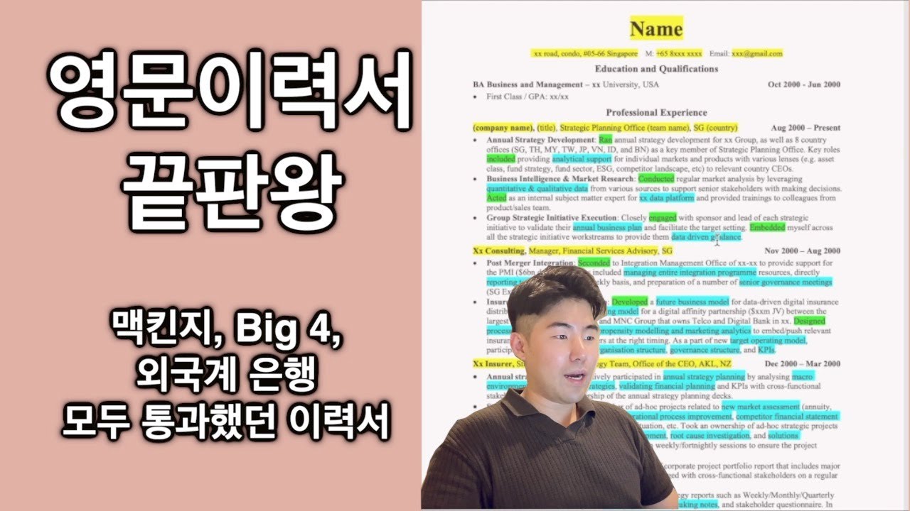 영문이력서 (CV/Resume) 쓰는 법 공개
