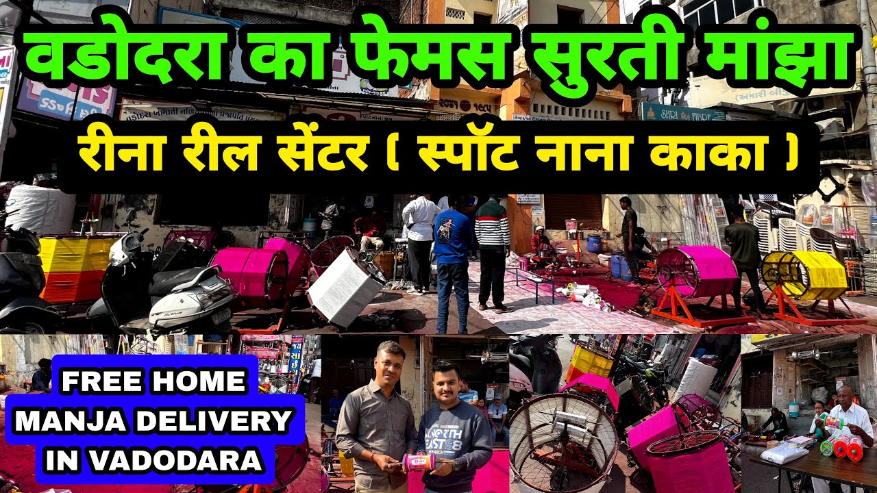 Vadodara Famous Manja Shop | Best Manja Shop in Baroda | Surti Manjha in Vadodara | Vadodara Manja