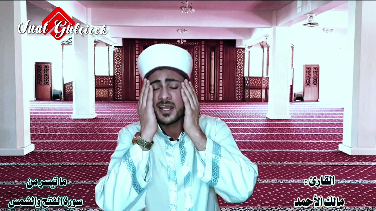 şems Suresini  bir de   hafız Malik el ahmed'den izleyin