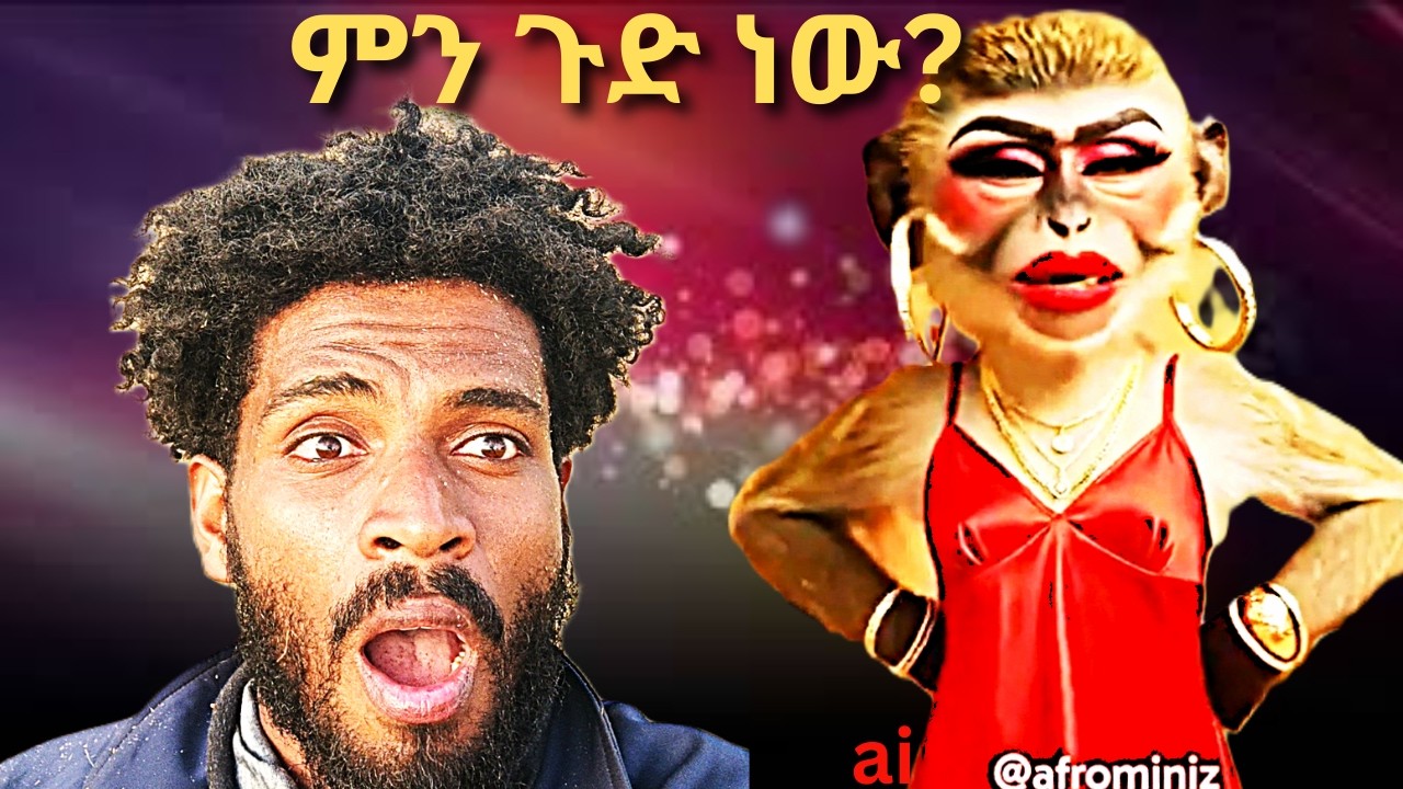 ላለ መሳቅ ይሞክሩ ከሳቃቹ ተሸነፋቹ
