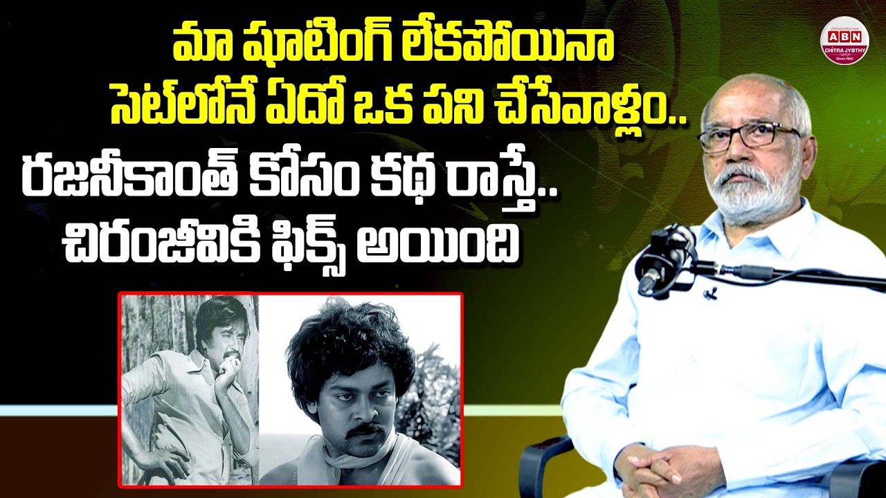 Actor & Producer GV Narayana Rao about Chiranjeevi & Rajinikanth | ABN Chitrajyothy
